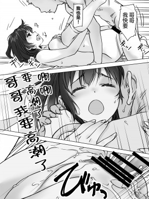 [パクチー  (にしき義統)] 押しかける義妹 お兄ちゃんのおちんちんはワタシが介護するの [白杨汉化组]_52