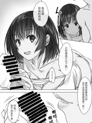 [パクチー  (にしき義統)] 押しかける義妹 お兄ちゃんのおちんちんはワタシが介護するの [白杨汉化组]_10