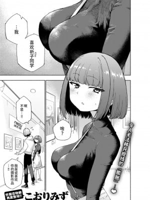 [こおりみず] マウンティング (COMIC 快楽天ビースト 2024年7月号) [迟远个人汉化] [DL版]