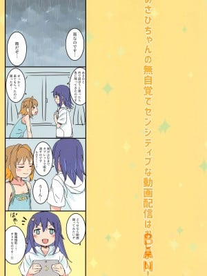 (ぷにケット49) [SLeeVe (Sody)] あさひちゃんの無自覚でセンシティブな動画配信はおしまい! (お兄ちゃんはおしまい!)_02