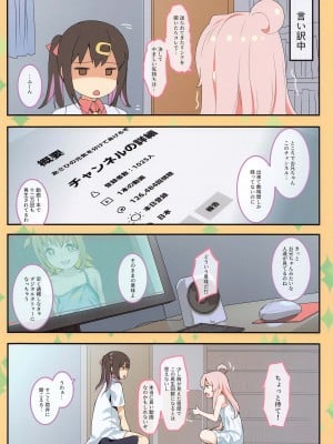 (ぷにケット49) [SLeeVe (Sody)] あさひちゃんの無自覚でセンシティブな動画配信はおしまい! (お兄ちゃんはおしまい!)_06