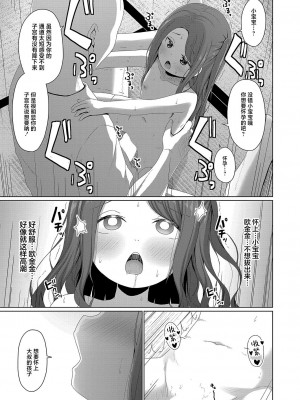 [かごのとり] メスガキの権力は無力 (COMIC 夢幻転生 2023年10月号) [白杨汉化组] [DL版]_41