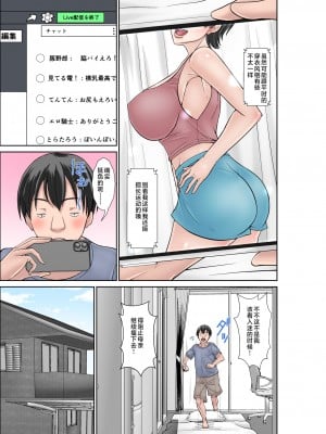[ほよよ堂] こら!あんた母親を口説いて何しようっていうの!〜カツオ独り暮らし編〜その2 [中国翻訳]_03_1_3