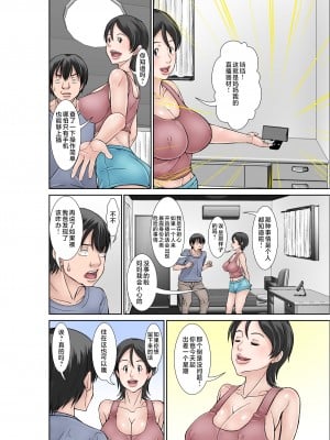 [ほよよ堂] こら!あんた母親を口説いて何しようっていうの!〜カツオ独り暮らし編〜その2 [中国翻訳]_06_1_6