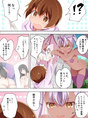 [あわみく屋 (あわみく)] 淫魔たわけ_003