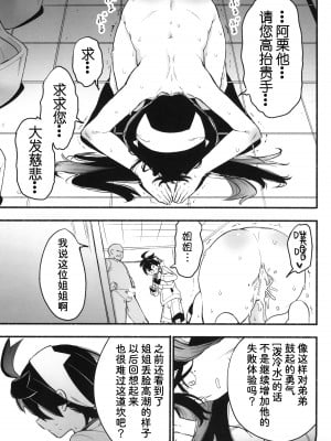 (ショタフェス16) [うどんの星 (最強どん)] 姐弟被中年鸡巴大叔打败之日｜姉弟が中年チンポに負けた日 (ポケットモンスター スカーレット・バイオレット)[我今天爆炸了个人汉化]_16