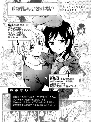 [忘失イエスタデイ (川内)] iの密会-iの失踪3- [DL版]_02