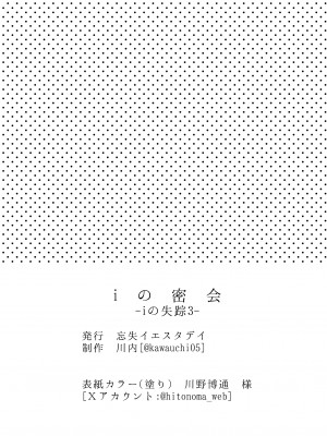 [忘失イエスタデイ (川内)] iの密会-iの失踪3- [DL版]_57