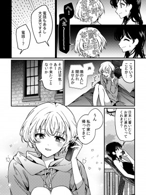 [忘失イエスタデイ (川内)] iの密会-iの失踪3- [DL版]_06
