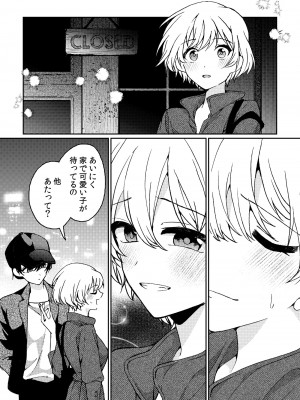 [忘失イエスタデイ (川内)] iの密会-iの失踪3- [DL版]_12