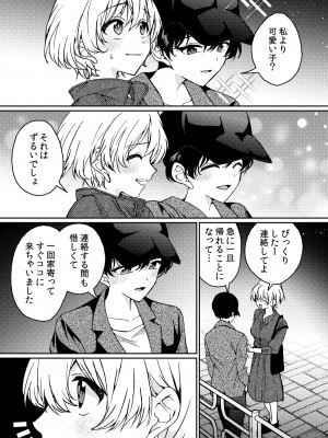 [忘失イエスタデイ (川内)] iの密会-iの失踪3- [DL版]_13