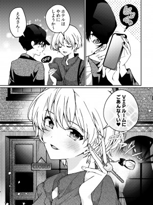 [忘失イエスタデイ (川内)] iの密会-iの失踪3- [DL版]_15