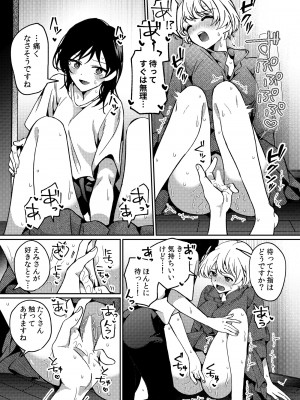 [忘失イエスタデイ (川内)] iの密会-iの失踪3- [DL版]_25