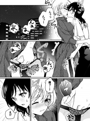 [忘失イエスタデイ (川内)] iの密会-iの失踪3- [DL版]_21