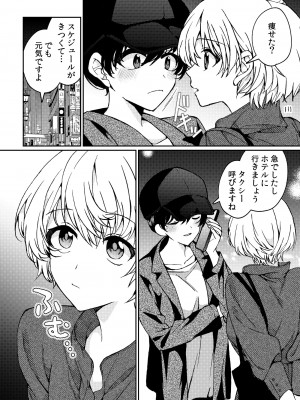 [忘失イエスタデイ (川内)] iの密会-iの失踪3- [DL版]_14