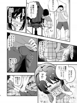 [はぴねすみるく (おびゃー)] おとなりさんのオナホになりました [DL版]_07