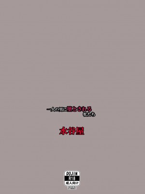 [水谷屋 (みずたにりん)] 一人の男に堕とされる牝たち (対魔忍 RPGX) [DL版]_20
