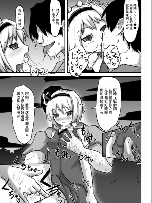 [ぬぷ竜の里 (ぬぷ竜)] 催眠幻想少女 妖夢編 (東方Project) [影黑个人机翻] [DL版]_07