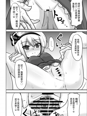 [ぬぷ竜の里 (ぬぷ竜)] 催眠幻想少女 妖夢編 (東方Project) [影黑个人机翻] [DL版]_08