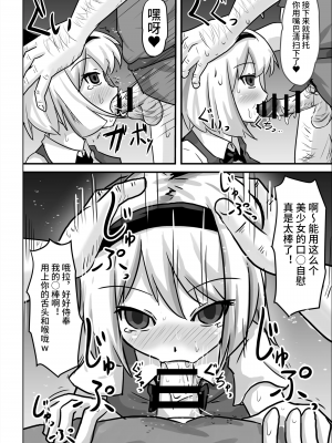 [ぬぷ竜の里 (ぬぷ竜)] 催眠幻想少女 妖夢編 (東方Project) [影黑个人机翻] [DL版]_12
