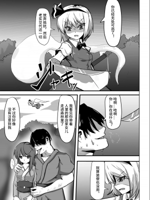 [ぬぷ竜の里 (ぬぷ竜)] 催眠幻想少女 妖夢編 (東方Project) [影黑个人机翻] [DL版]_03