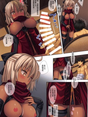 (C94) [ナギヤマスギ (那岐山)] F6沖田オルタ、性知識ゼロ (Fate／Grand Order) [中国翻訳]_10