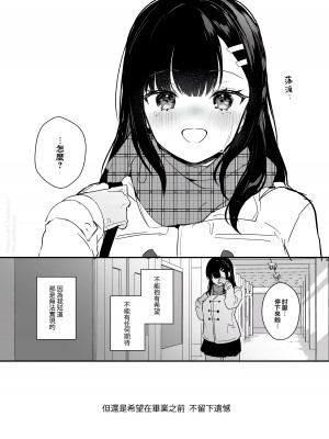 [カームホワイト (真白しらこ)] 先生、好きです -先生×教え子総集編- [中国翻訳] [DL版]_193