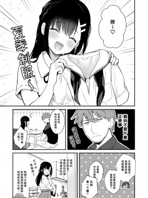 [カームホワイト (真白しらこ)] 先生、好きです -先生×教え子総集編- [中国翻訳] [DL版]_104