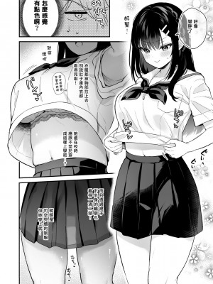[カームホワイト (真白しらこ)] 先生、好きです -先生×教え子総集編- [中国翻訳] [DL版]_105