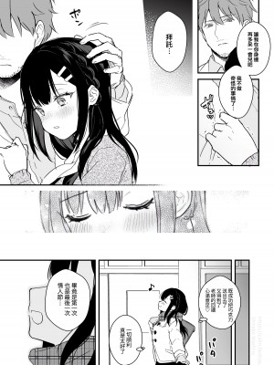 [カームホワイト (真白しらこ)] 先生、好きです -先生×教え子総集編- [中国翻訳] [DL版]_192