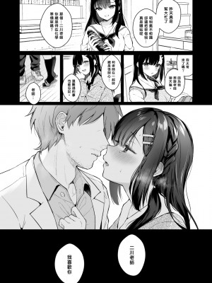 [カームホワイト (真白しらこ)] 先生、好きです -先生×教え子総集編- [中国翻訳] [DL版]_138