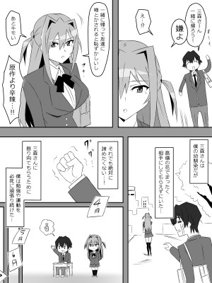 [サークル影武者 (影武者)] 夢を操作する力を手に入れたお話 第2話「エンドレス・ドリーム中編]_38