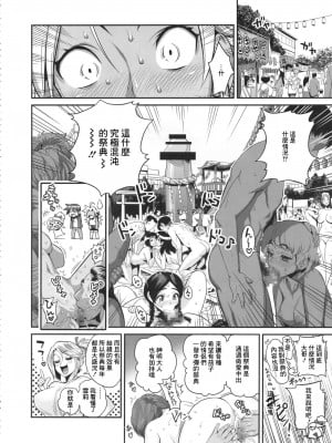 (C89) [spermation (たまつやだ、さとうきみあつ)] えなじぃキョーカ 総集編『凱旋復帰編』[中国翻訳]_04