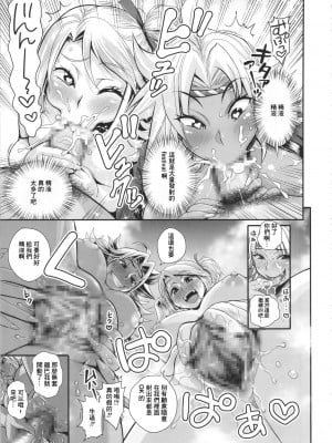 (C89) [spermation (たまつやだ、さとうきみあつ)] えなじぃキョーカ 総集編『凱旋復帰編』[中国翻訳]_11