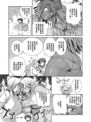 (C89) [spermation (たまつやだ、さとうきみあつ)] えなじぃキョーカ 総集編『凱旋復帰編』[中国翻訳]_03