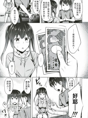 (C97) [SEPIA (OgataAz)] 最近妹のおっぱいが気になって仕方がない｜最近对妹妹的胸部在意得不得了 [甜族星人X茄某人个人汉化]_05