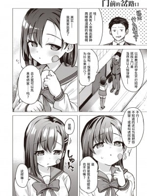 [ぴざぬこ] 扉の前の分岐点 (コミックゼロス #102)｜门前的岔路口 [迟远个人汉化] [DL版]_02