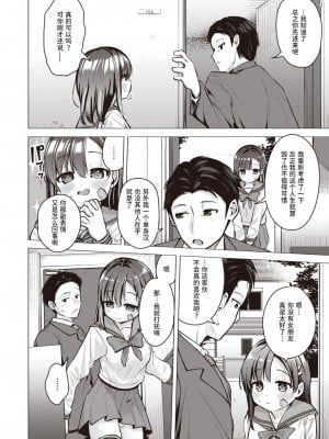 [ぴざぬこ] 扉の前の分岐点 (コミックゼロス #102)｜门前的岔路口 [迟远个人汉化] [DL版]_04