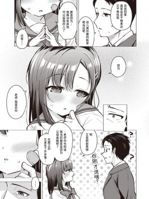 [ぴざぬこ] 扉の前の分岐点 (コミックゼロス #102)｜门前的岔路口 [迟远个人汉化] [DL版]_03