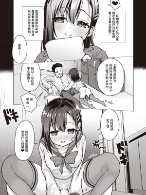 [ぴざぬこ] 扉の前の分岐点 (コミックゼロス #102)｜门前的岔路口 [迟远个人汉化] [DL版]_07