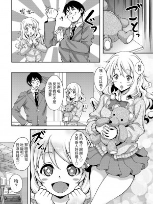 [スタジオあるた (久水あるた)] 神待ちJK拾ったら居座られた｜撿到的離家JK在家裡住下來了 [中文] [蕪菁堂]_03_p2