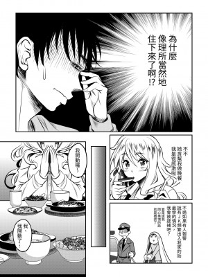 [スタジオあるた (久水あるた)] 神待ちJK拾ったら居座られた｜撿到的離家JK在家裡住下來了 [中文] [蕪菁堂]_21_p20
