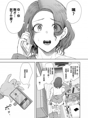 [KNUCKLE HEAD (しょむ)] フラれ女教師は年下イトコに開発される｜失戀女老師被年輕小表弟給開發 [中文] [無修正]_0002