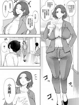 [KNUCKLE HEAD (しょむ)] フラれ女教師は年下イトコに開発される｜失戀女老師被年輕小表弟給開發 [中文] [無修正]_0006
