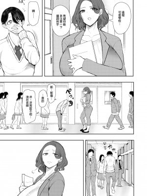 [KNUCKLE HEAD (しょむ)] フラれ女教師は年下イトコに開発される｜失戀女老師被年輕小表弟給開發 [中文] [無修正]_0008