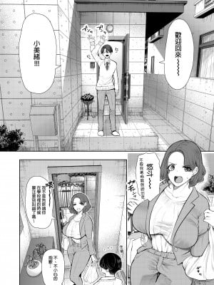 [KNUCKLE HEAD (しょむ)] フラれ女教師は年下イトコに開発される｜失戀女老師被年輕小表弟給開發 [中文] [無修正]_0009
