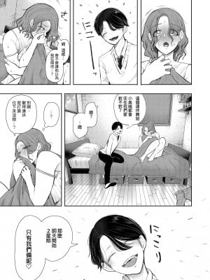 [KNUCKLE HEAD (しょむ)] フラれ女教師は年下イトコに開発される｜失戀女老師被年輕小表弟給開發 [中文] [無修正]_0034
