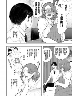 [KNUCKLE HEAD (しょむ)] フラれ女教師は年下イトコに開発される｜失戀女老師被年輕小表弟給開發 [中文] [無修正]_0035