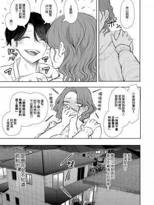 [KNUCKLE HEAD (しょむ)] フラれ女教師は年下イトコに開発される｜失戀女老師被年輕小表弟給開發 [中文] [無修正]_0036