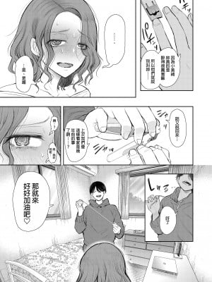 [KNUCKLE HEAD (しょむ)] フラれ女教師は年下イトコに開発される｜失戀女老師被年輕小表弟給開發 [中文] [無修正]_0040